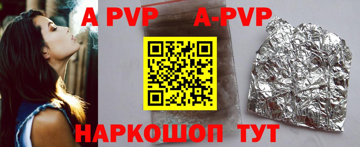 Alpha PVP СК  Вход с VPN  Alpha-PVP  цена наркотик  A PVP Соль  Мелеуз 