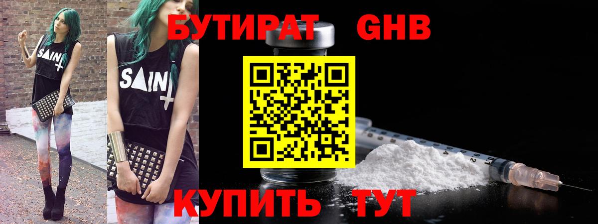 Мелеуз  БУТИРАТ 99%  БУТИРАТ  Вход с VPN 