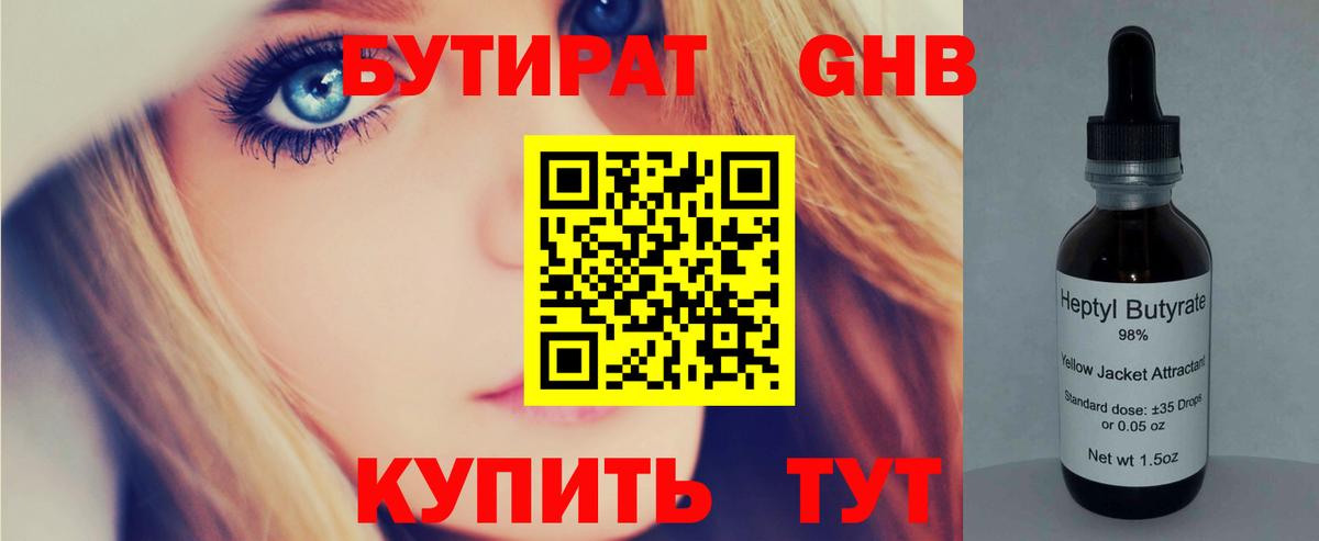 Бутират GHB Мелеуз