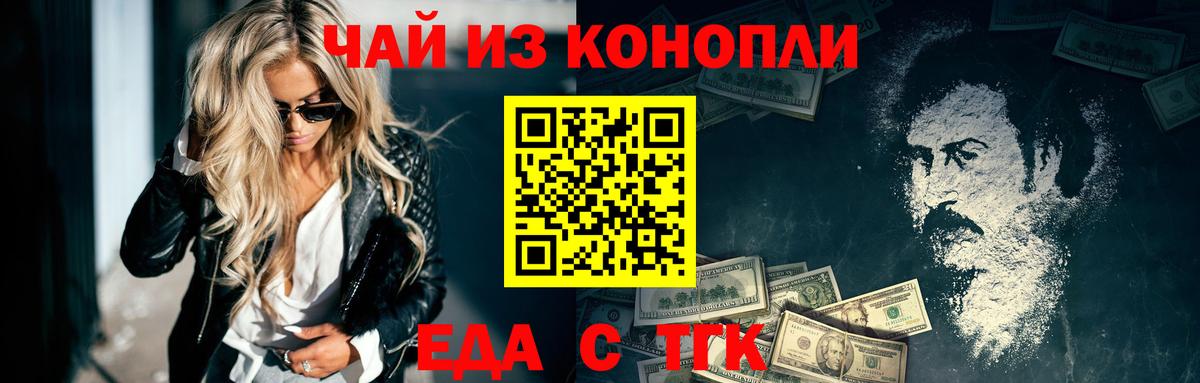 Еда ТГК марихуана  Вход с VPN  Мелеуз 