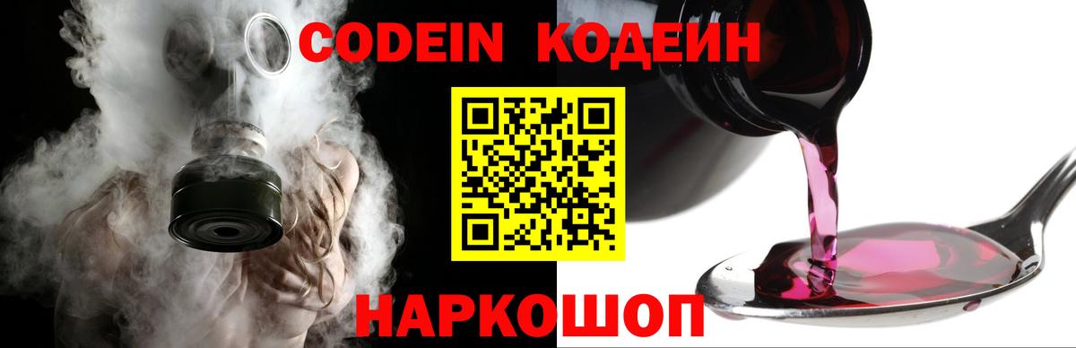 Мелеуз  Кодеиновый сироп Lean напиток Lean (лин)  Вход с VPN 