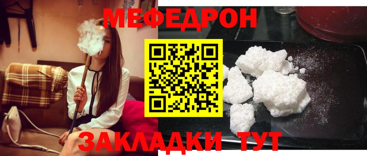 Меф мука Мелеуз