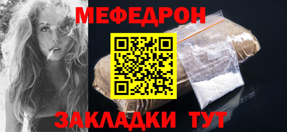 наркота  Вход с VPN  МЯУ-МЯУ мука  МЕФ  Мелеуз  Мефедрон  Меф VHQ 